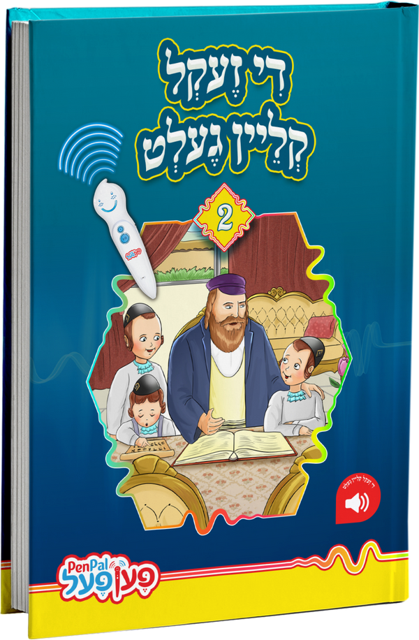 Di Zekle klein gelt | Judaica Square Lakewood