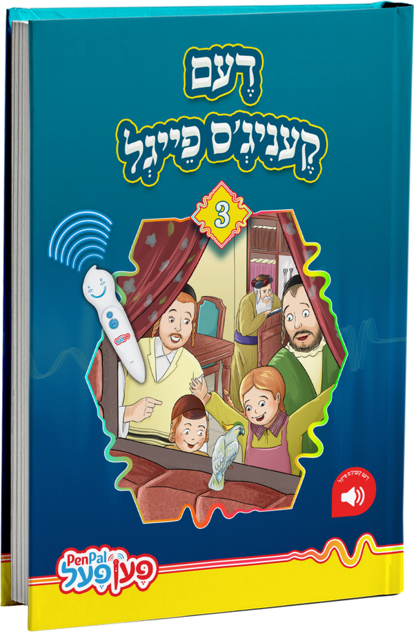 Der Kenigs Feigle | Judaica Square Lakewood
