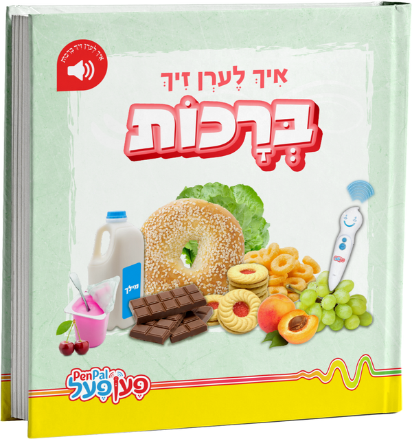 Brachos | Judaica Square Lakewood