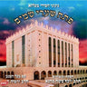 Psach Shari Shomayim-פתח שערי שמים