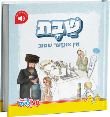 Toddler Shabbos Pen Pal book cover: a family at the Shabbos table while the mother lights candles