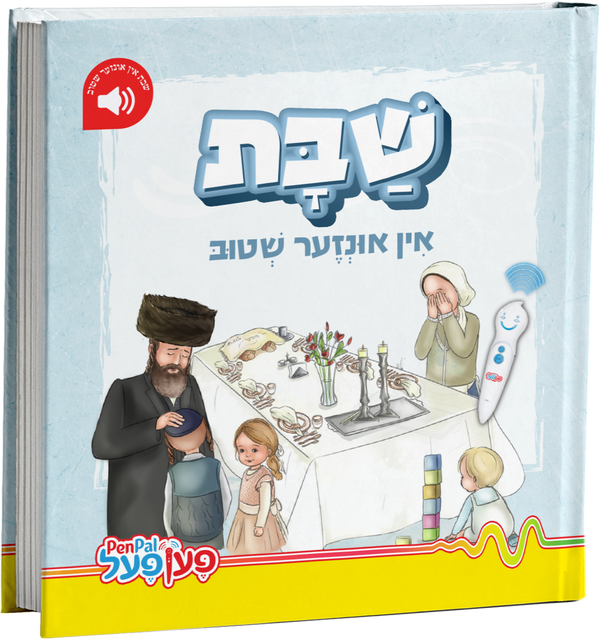 Shabbos | Judaica Square Lakewood
