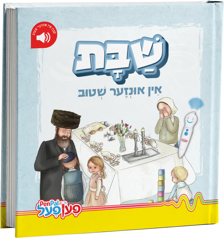 Toddler Shabbos Pen Pal book cover: a family at the Shabbos table while the mother lights candles