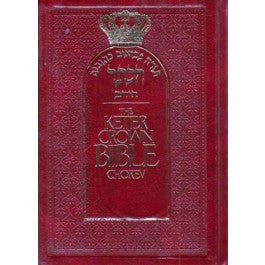 The Keter Crown Bible TANACH Chorev Hebrew / English (BK-KCBTN)
