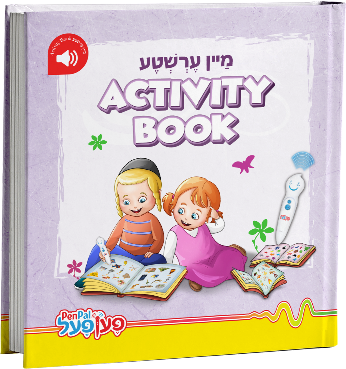 Pen Pal Mein Ershte Activity Books — pen | Judaica Square Lakewood