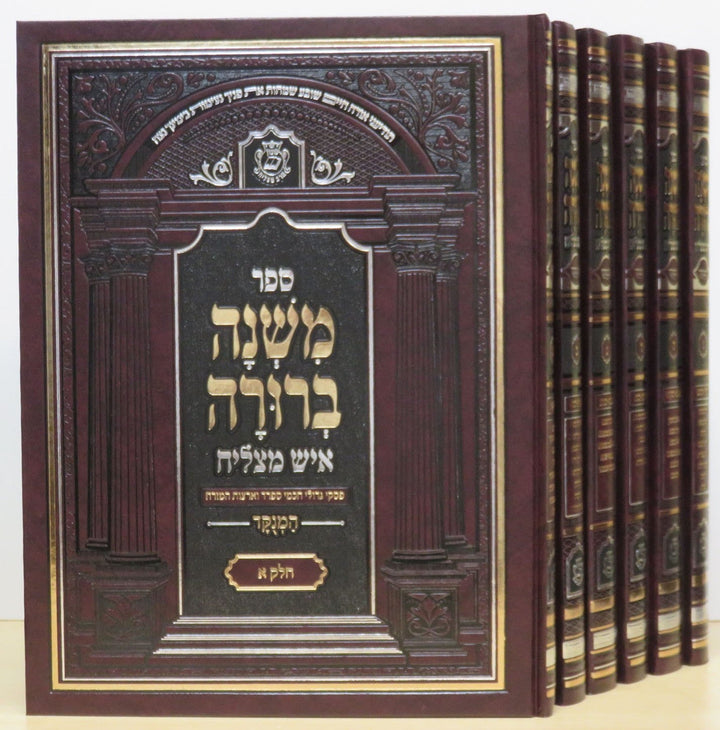 משנה ברורה עם פסקי איש מצליח (BK-MBIM)