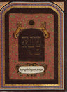 יובל לישראל YOVEL L'YSRAEL H/C 13" x 10" (BKH-YL)