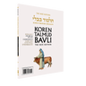 Horayot: Daf 2a-14a, Paperback (Koren Publishers)