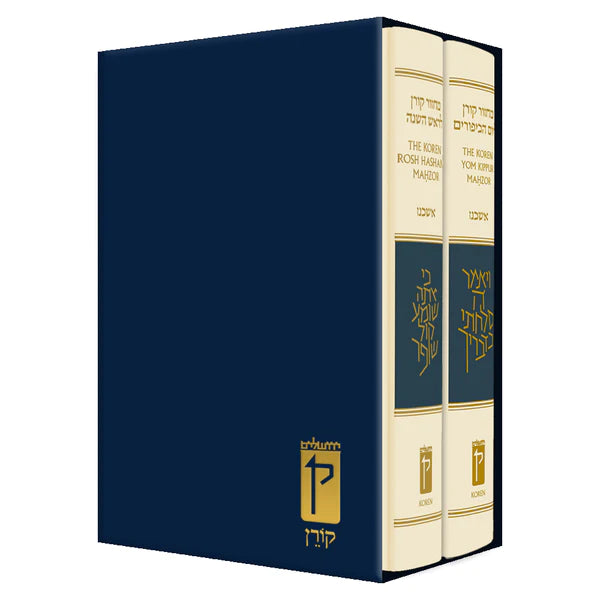 The Koren Sacks Machzor Set 2v H/E R"H Y"K (BK-MKSET2V)