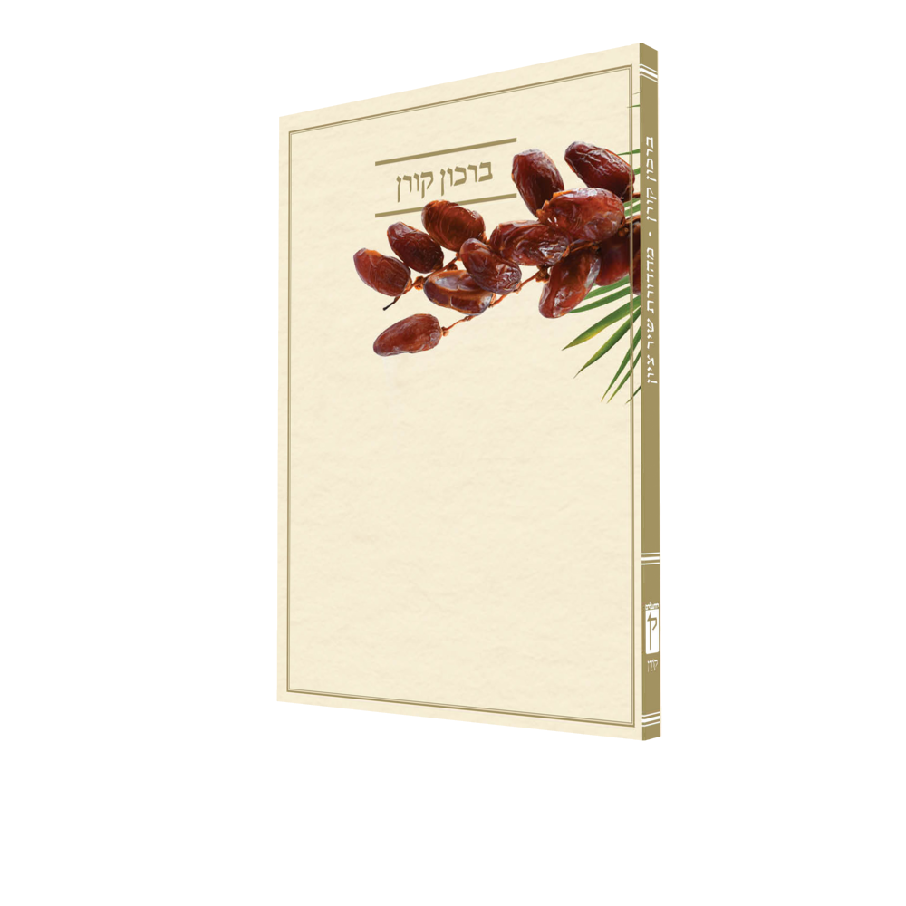 Shir Tziyon Birkon Set (Set of 7) (Paperback)