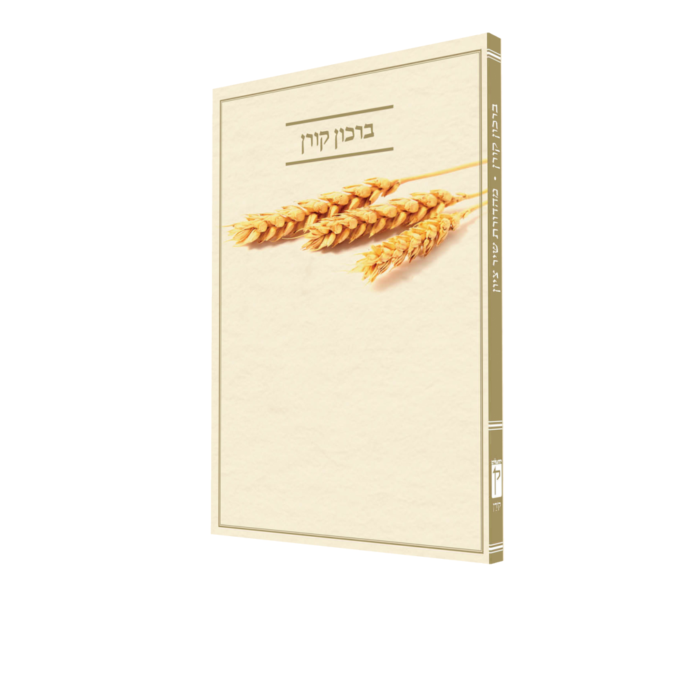 Shir Tziyon Birkon Set (Set of 7) (Paperback)
