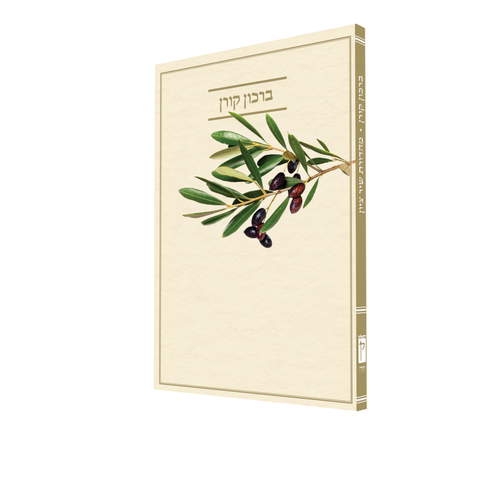 Shir Tziyon Birkon Set (Set of 7) (Paperback)