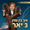 Ich Bin Shoin Drei Yhur - איך בין שוין 3 יאר