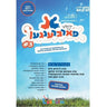 Kinder Farbrengen 3 - קינדער פארברענגען 3