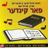 Zemiros Torah In Yiddish-זמירות תורה באידיש