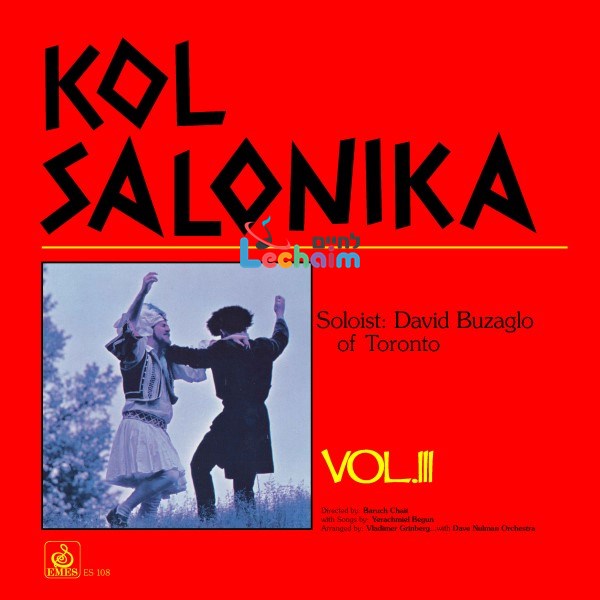 Kol Salonika III - קול סלוניקה 3