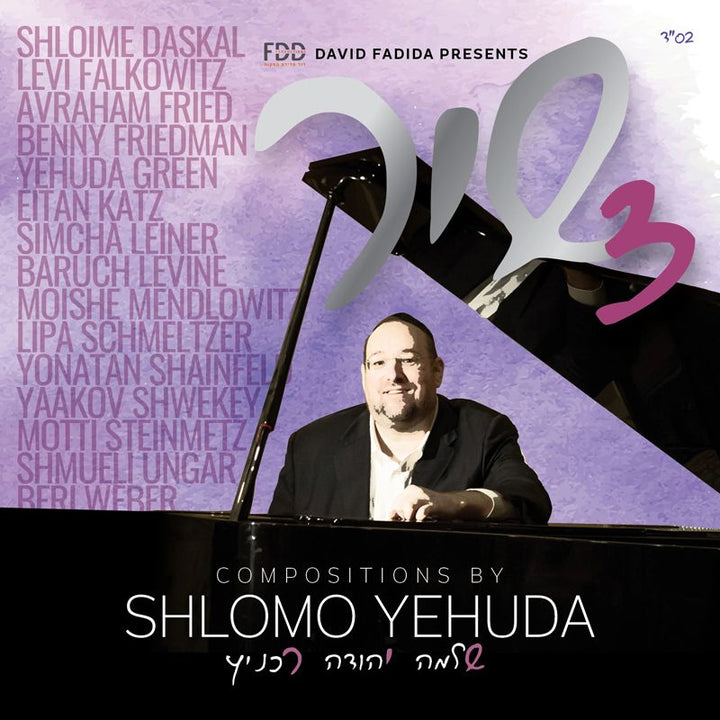 Shir 3 - שיר 3 by Lechaim Music