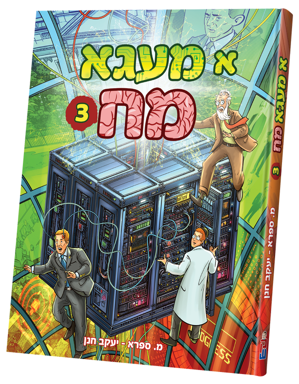 Mega Moach vol. 3 | Judaica Square Lakewood