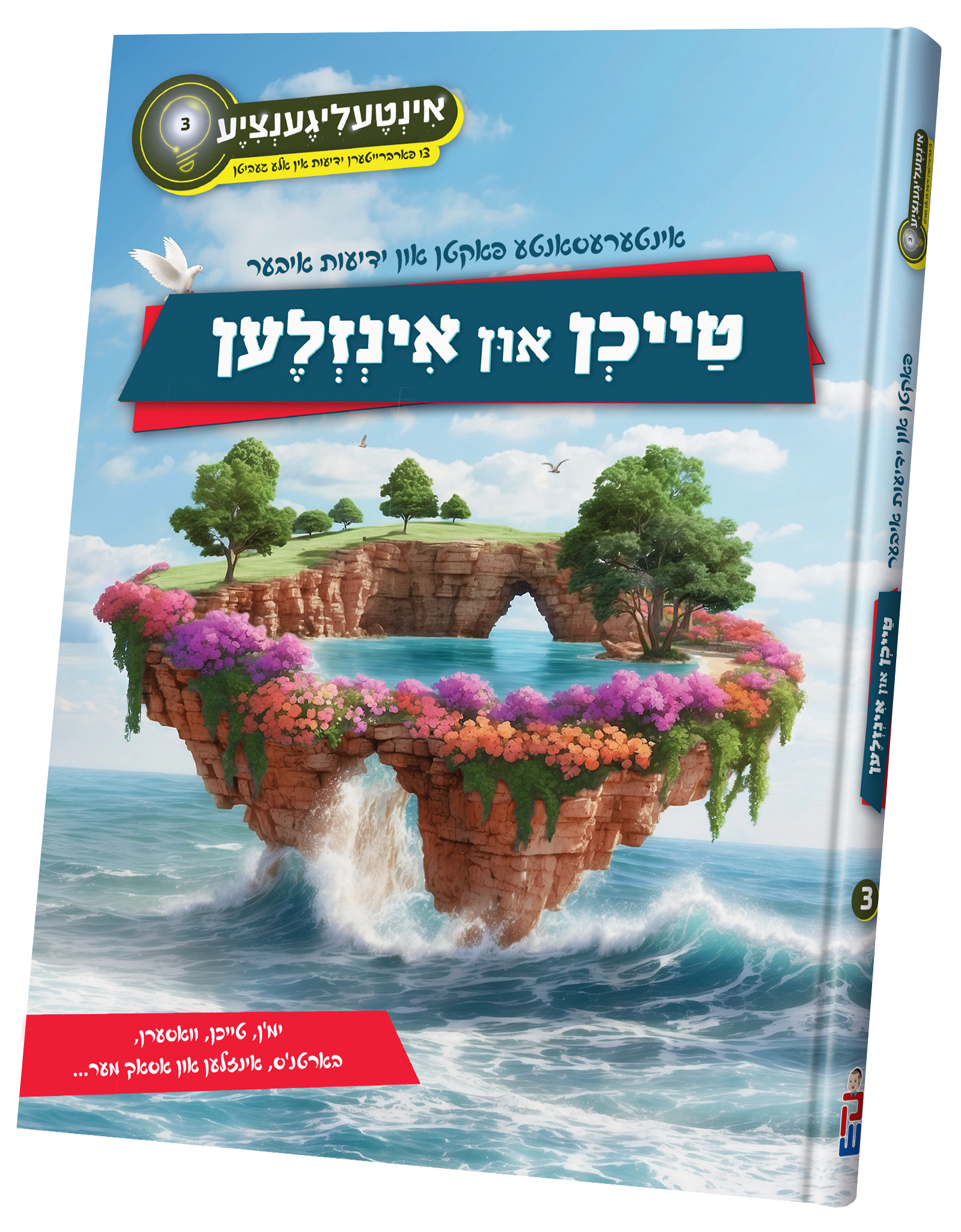 Inteligantzia #3 Teichen In Inzland | Judaica Square Lakewood