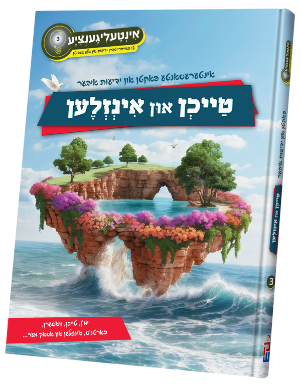 Inteligantzia #3 Teichen In Inzland | Judaica Square Lakewood