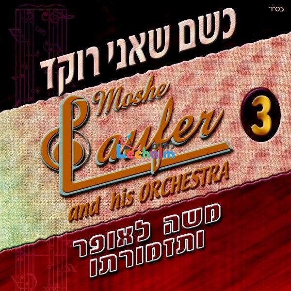 K'sheim She'ani - כשם שאני