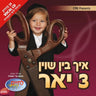 Ich Bin Shoin Drei Yhur - Vocal - איך בין שוין 3 יאר - וואקלי