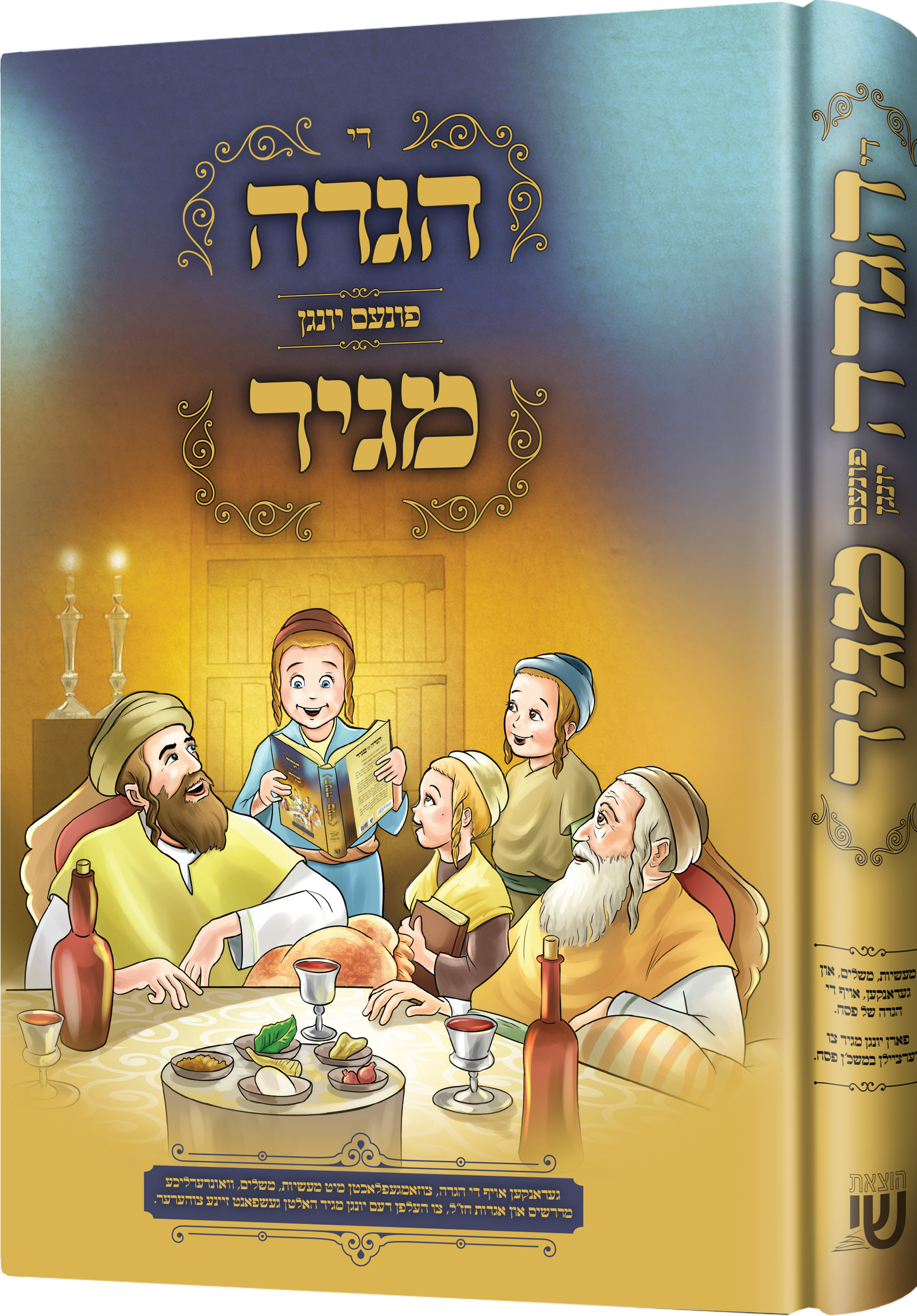 Der Haggadah Faren Yinger Maggid | Judaica Square Lakewood