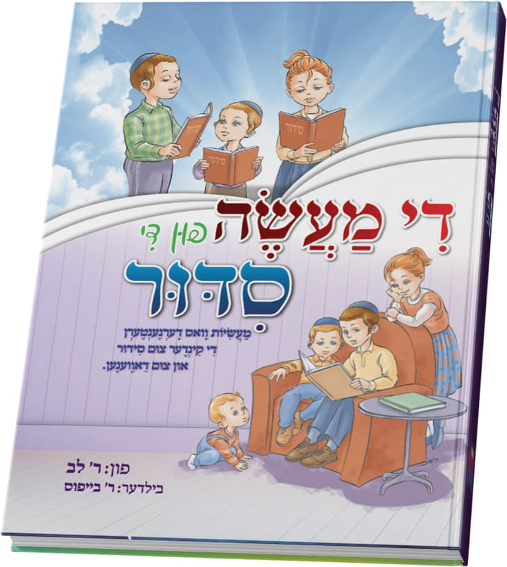 Dee Masse Fin De Siddur — Children's Book by Chazak Kinder | Judaica Square Lakewood