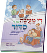 Dee Masse Fin De Siddur — Children's Book by Chazak Kinder | Judaica Square Lakewood