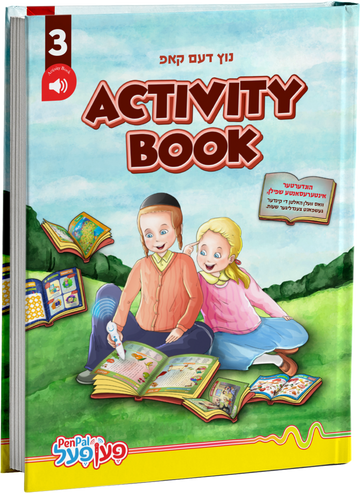 Pen Pal Activity Book Level 3 — Gift Pen by Chazak Kinder | Judaica Square Lakewood