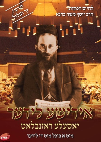 Yiddishe Lidder - אידישע לידער by Lechaim Music