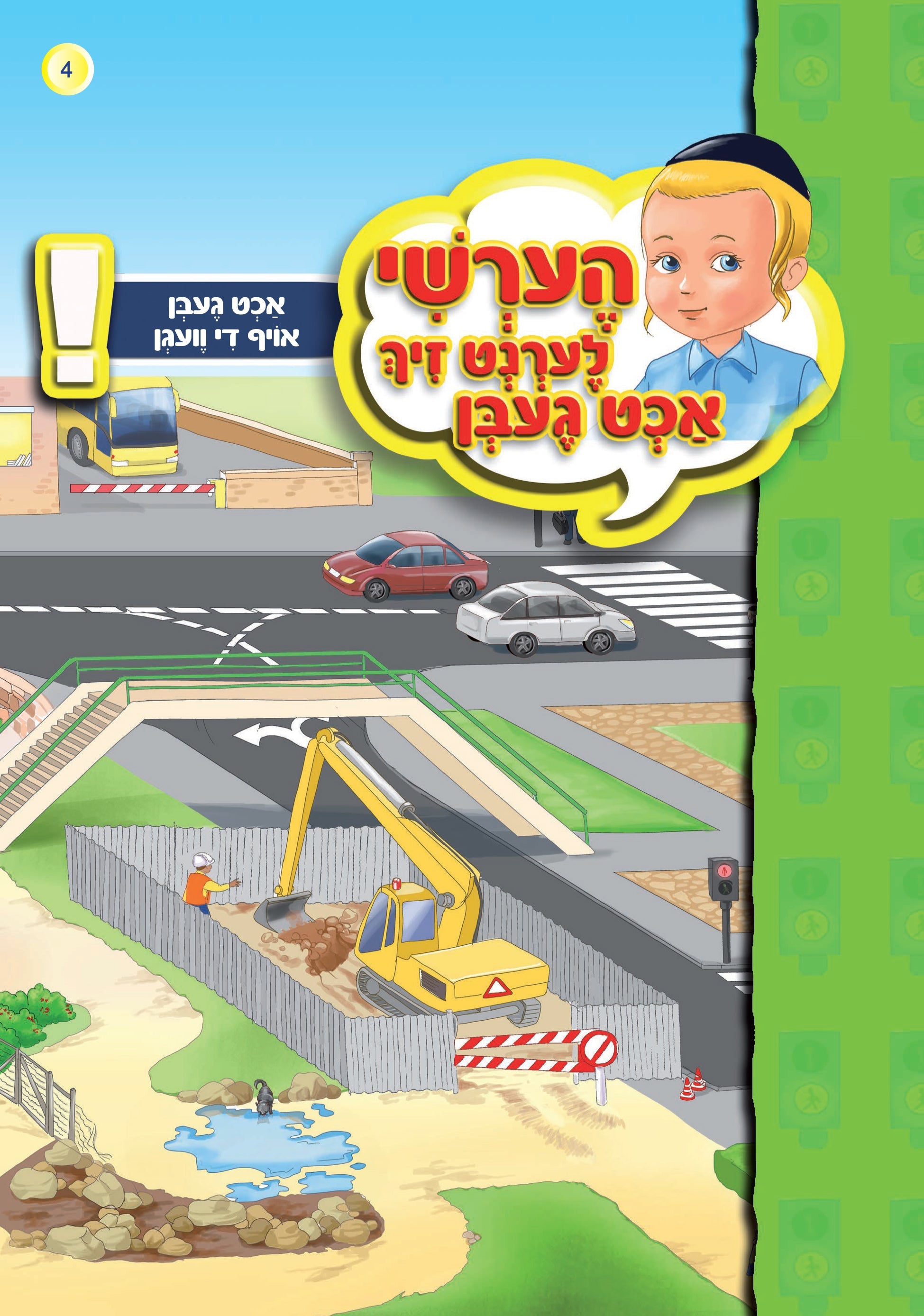 Hershy Learns To Beware Series — image 21 | Judaica Square Lakewood
