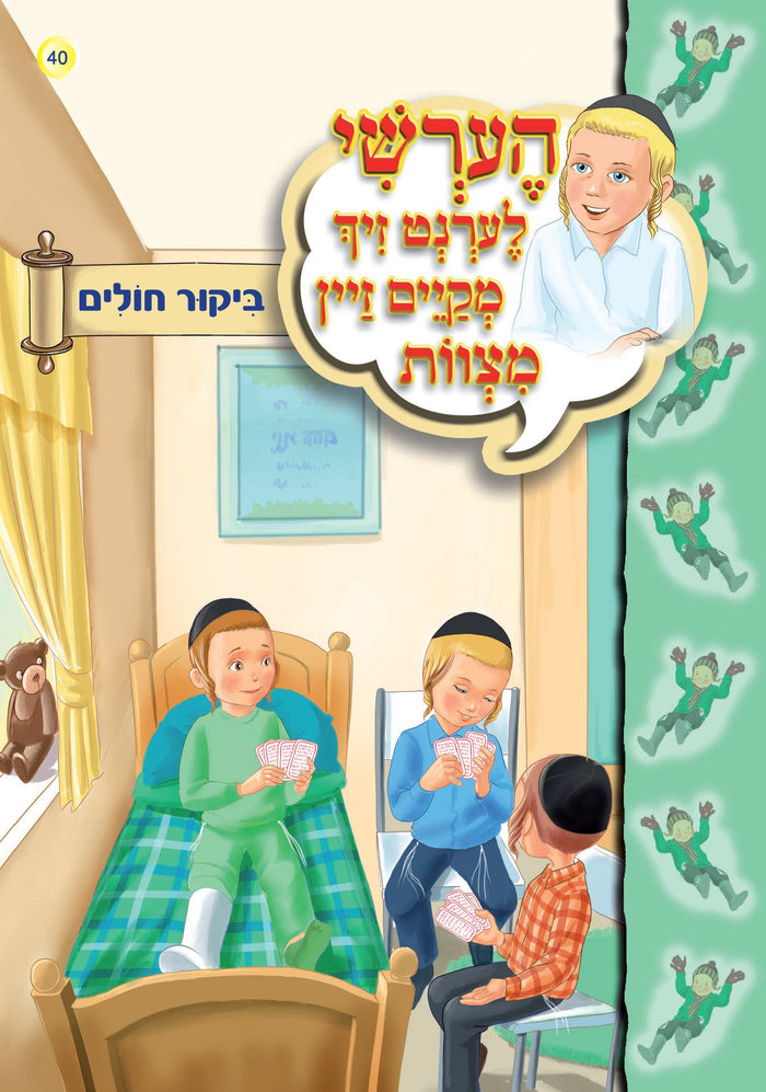 Hershy Learns To To Good Deeds, Series — Children's Toy by Chazak Kinder | Judaica Square Lakewood