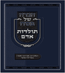 הגדה של פסח  חיי אדם -תולדות אדם (BK-HSPTA)