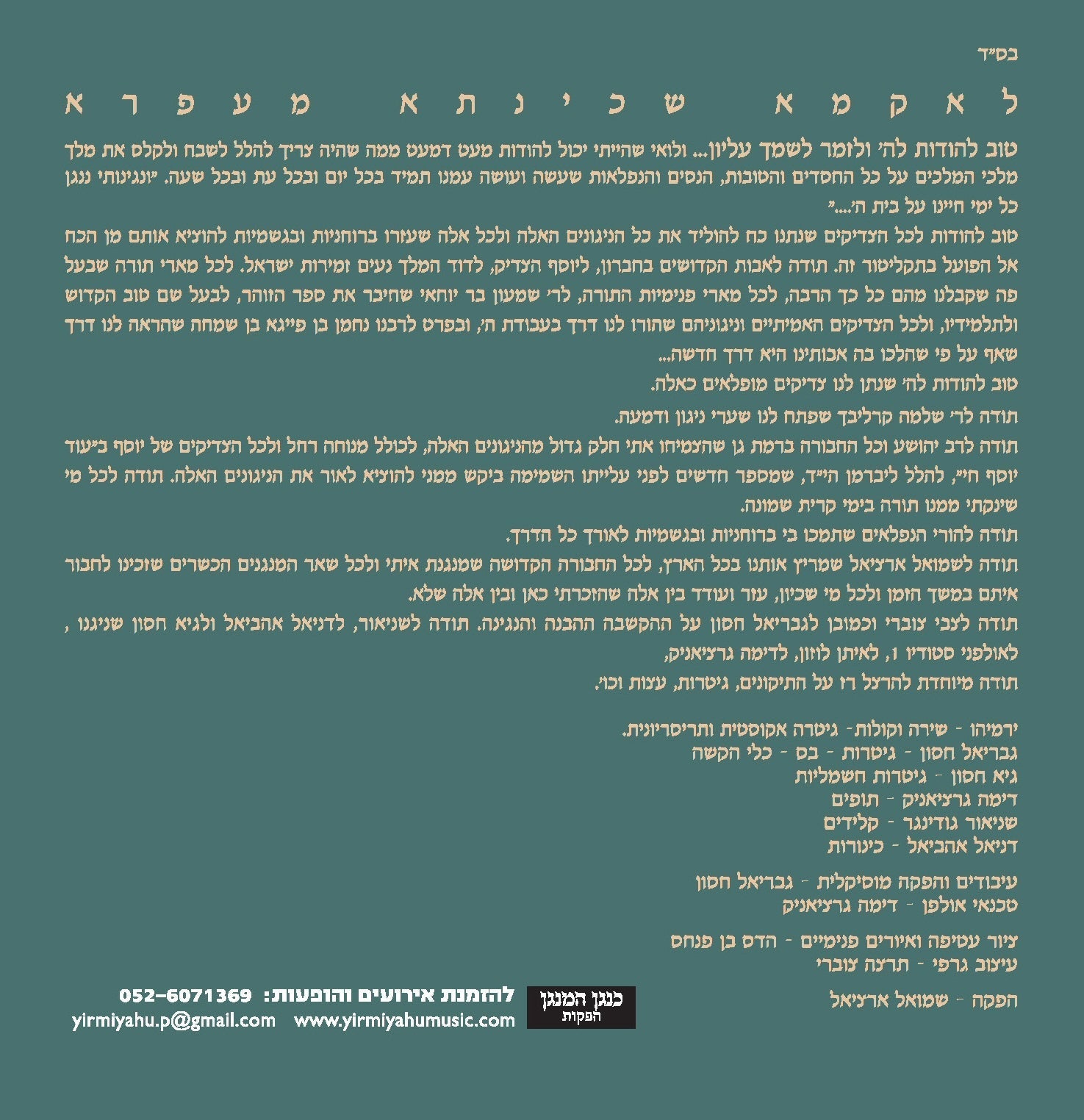 As The Minstrel Strums - כנגן המנגן