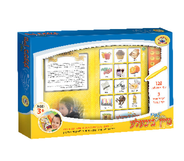 Learn Bichele | Judaica Square Lakewood