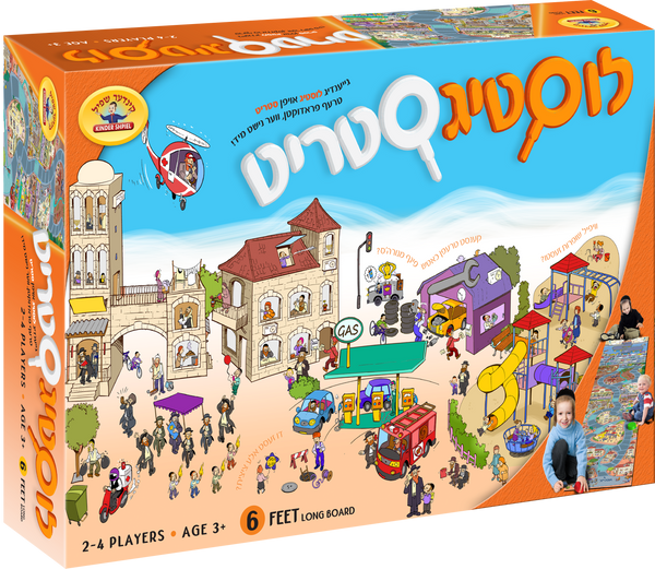 Lustig Street Game | Judaica Square Lakewood