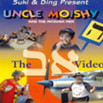 Uncle Moishy - Uncle Moishy DVD The Alef Bais Video — Jewish music DVD | Judaica Square Lakewood