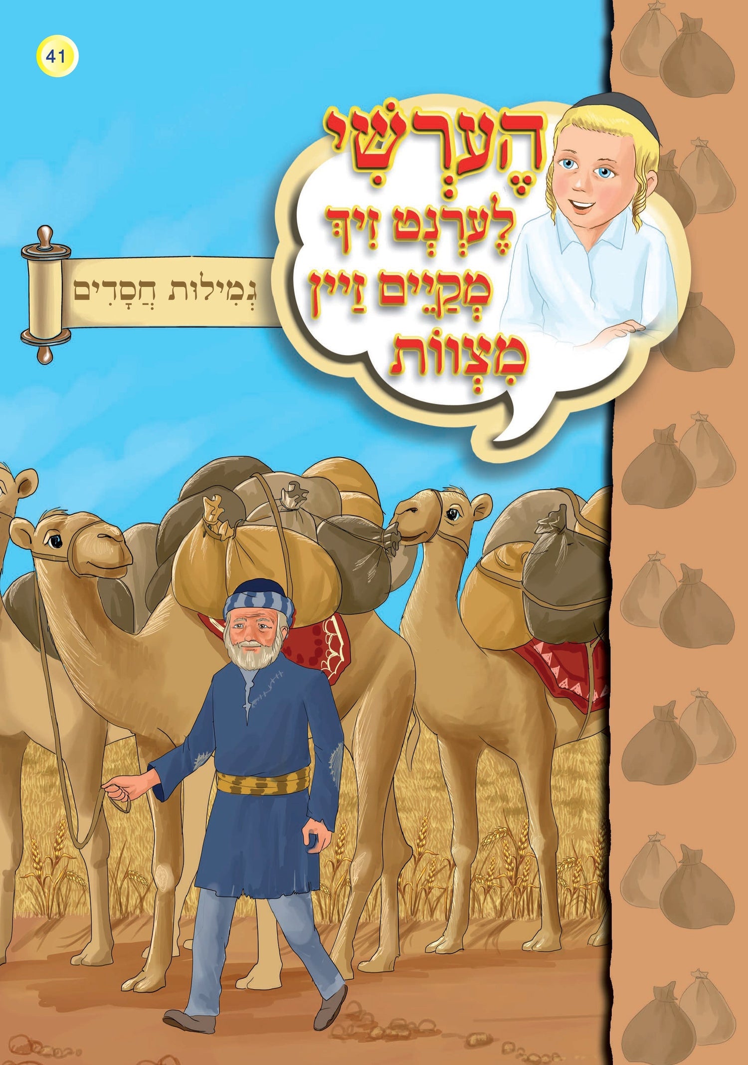 Hershy Learns To To Good Deeds, Series — Children's Toy by Chazak Kinder | Judaica Square Lakewood