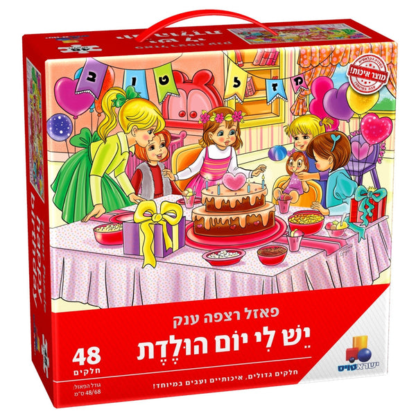 Isratoys Girls Birthday Floor Puzzle 48 pc. (GM-P7324)