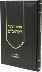 Iggeres Hashmad L'HaRambam Im Pirush Emunascha B'Pi - אגרת השמד להרמב"ם עם פירוש אמונתך בפי