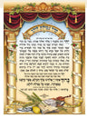 Laminated Poster 20" x 28"-- Netilat Lulav (P424)