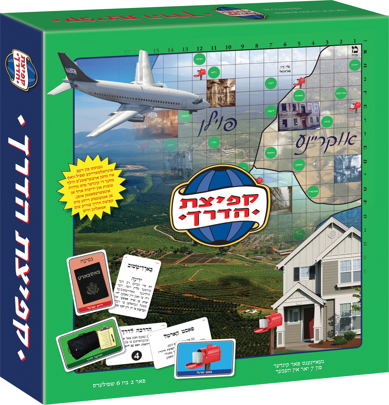 Kfitzas Haderech Game | Judaica Square Lakewood