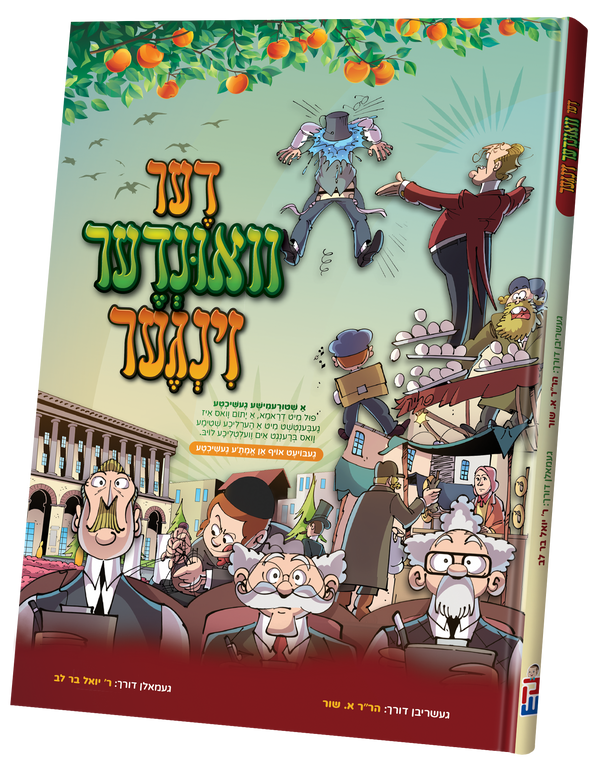 Der Vinder Zinger | Judaica Square Lakewood
