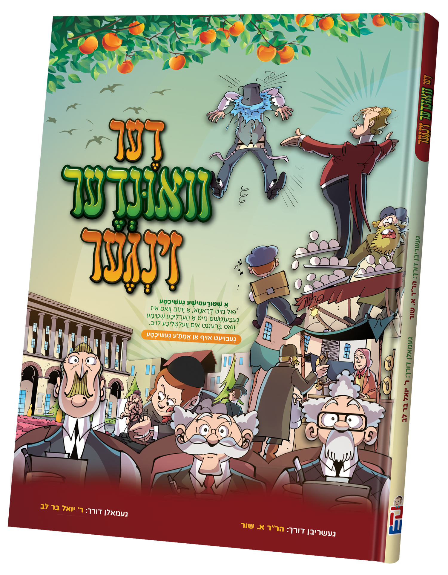Der Vinder Zinger — toy | Judaica Square Lakewood