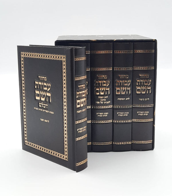 מחזור עבודת השם  5 Vol. set-Brown (BK-MAHBR)