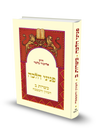 פניני הלכה כשרות חלק ב הרב אליעזר מלמד (BK-PHK2)