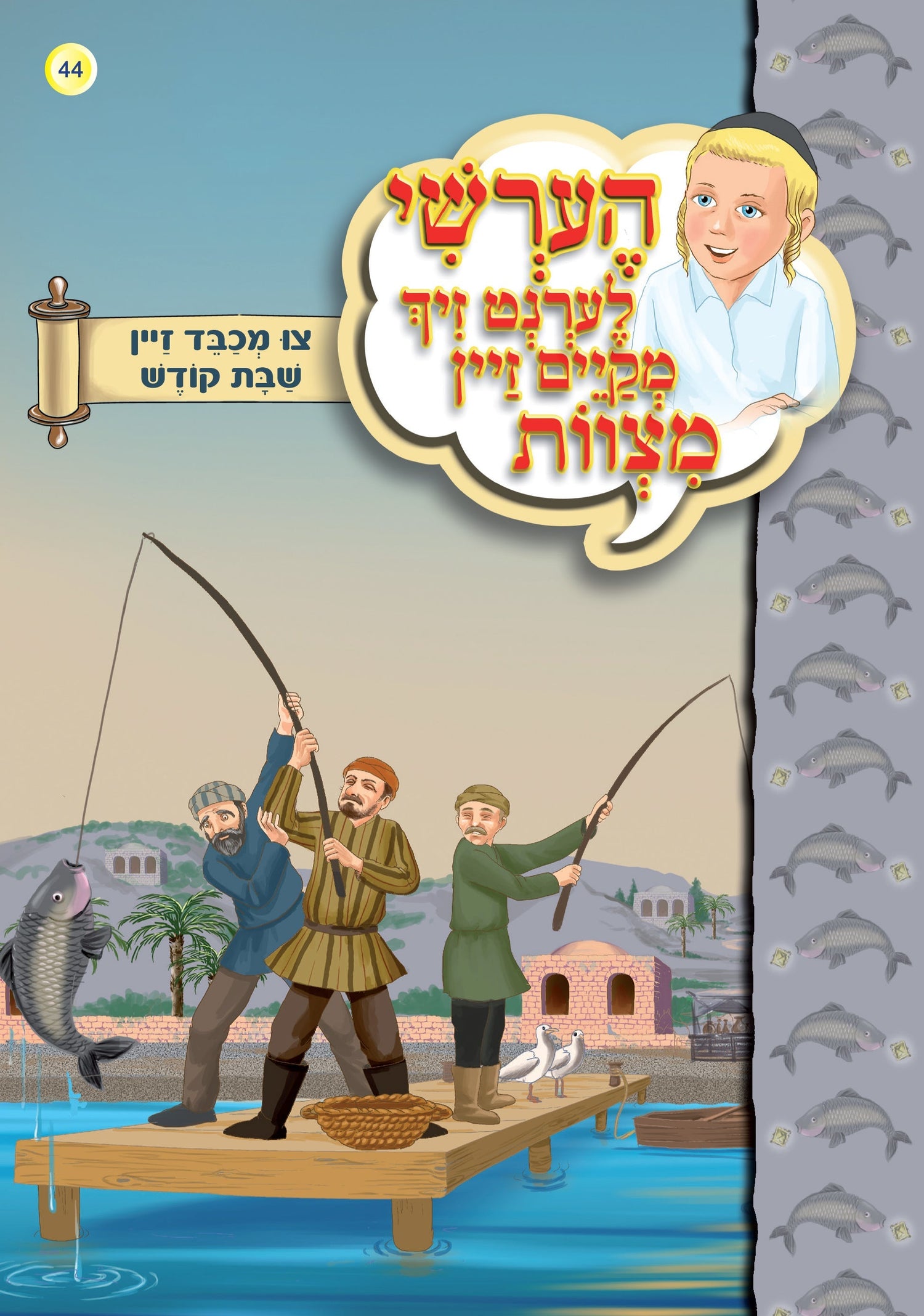 Hershy Learns To To Good Deeds, Series — image 8 | Judaica Square Lakewood