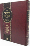 Front cover of Chidushei HaGrach HaChadosh Al HaShas - חידושי הגר"ח החדש ש"ס - מישור