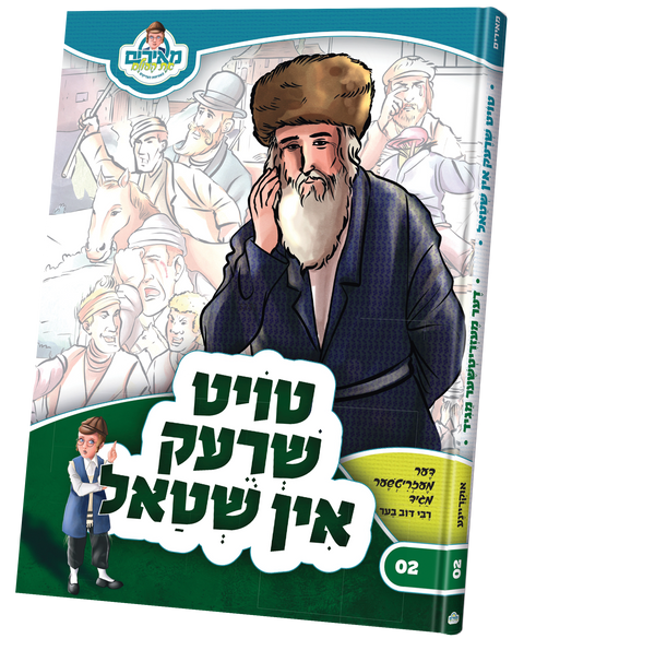 the mezritcher magid — Children's Book | Judaica Square Lakewood